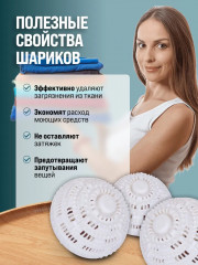 Набор шариков для стирки - Фото 1