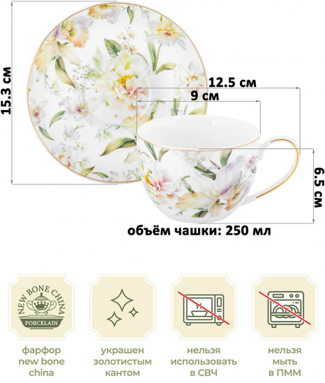 Чайная пара «Корнелия»