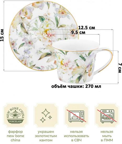 Чайная пара «Корнелия»