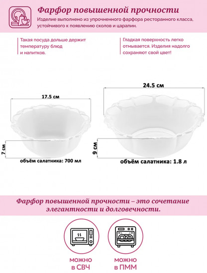 Набор салатников «Галант»