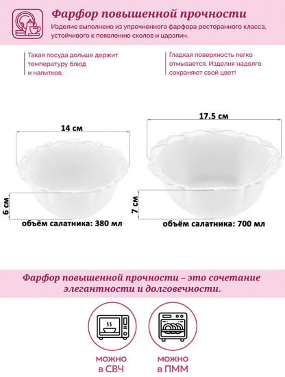 Набор салатников «Галант»