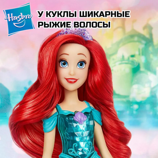 Кукла «Ариэль»