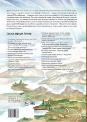 Сокровища Камень-горы. Уральские сказки - Фото 1