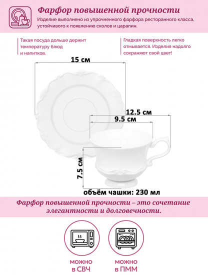 Набор чайных пар «Галант»