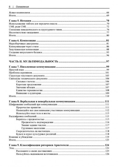 Паттерны коммуникации
