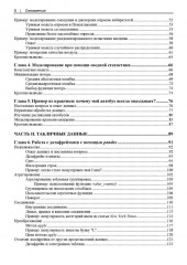 Изучаем Data Science - Фото 2