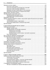 Изучаем Data Science - Фото 4