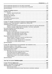 Изучаем Data Science - Фото 7