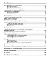 Изучаем Data Science - Фото 8
