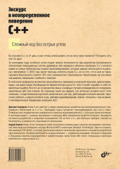 Экскурс в неопределенное поведение C++ - Фото 1