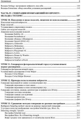 Stable Diffusion. 22 урока для начинающих - Фото 3