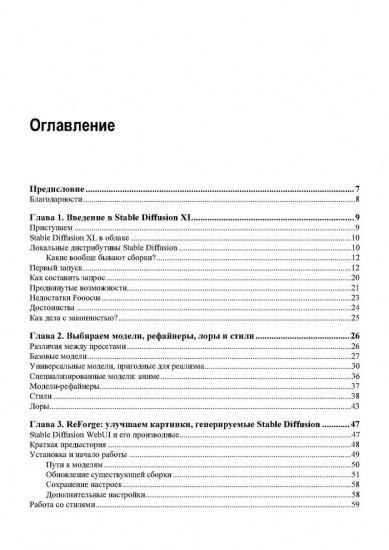 Stable Diffusion XL. Генерируем картинки нейросетью на своем компьютере