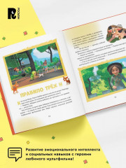 Про Миру и Гошу. Просто о важном. Учимся безопасности на улице и дома - Фото 4