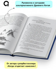 Луна освещает путь в тысячу ли. Том 1 - Фото 1