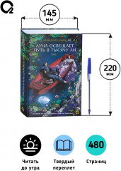 Луна освещает путь в тысячу ли. Том 1 - Фото 4