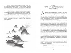 Луна освещает путь в тысячу ли. Том 1 - Фото 7