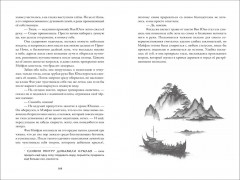 Луна освещает путь в тысячу ли. Том 1 - Фото 8