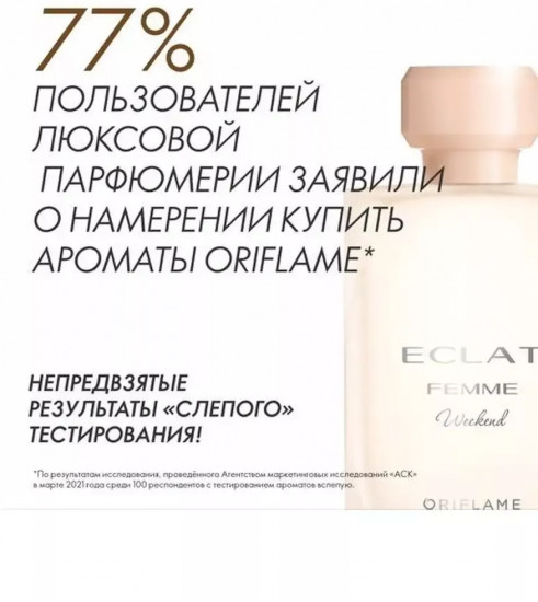 Туалетная вода «Eclat Femme Weekend»