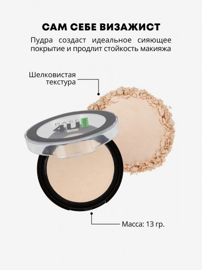 Пудра для лица запеченная, оттенок 01 Light Beige