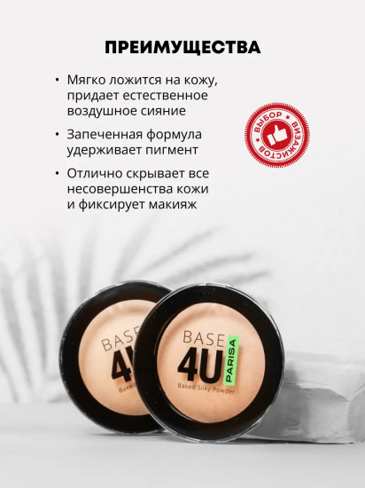 Пудра для лица запеченная, оттенок 02 Ivory