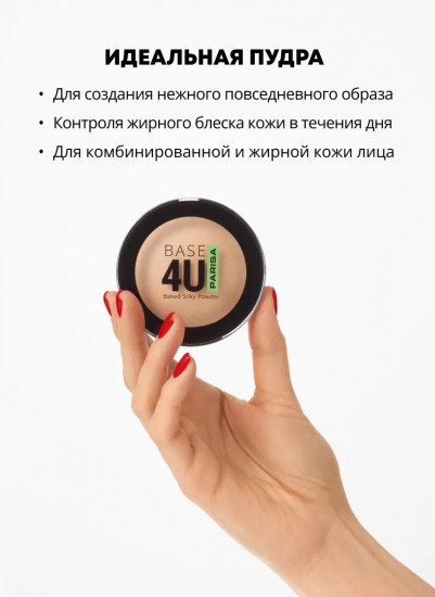 Пудра для лица запеченная, оттенок 02 Ivory