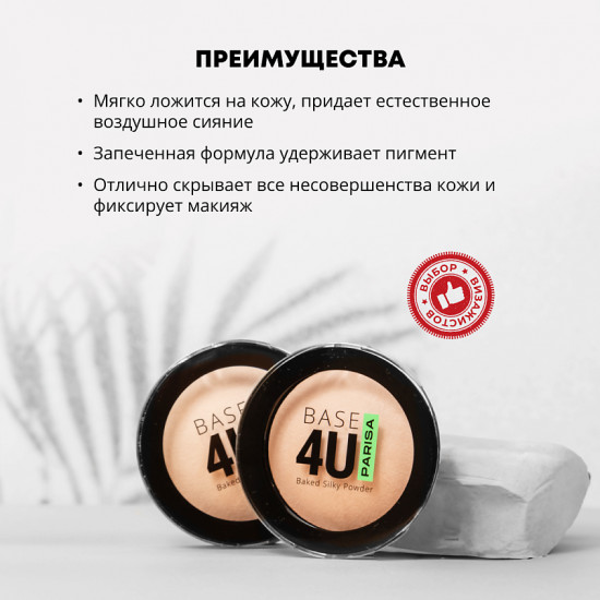 Пудра для лица запеченная, оттенок 03 Sand Beige