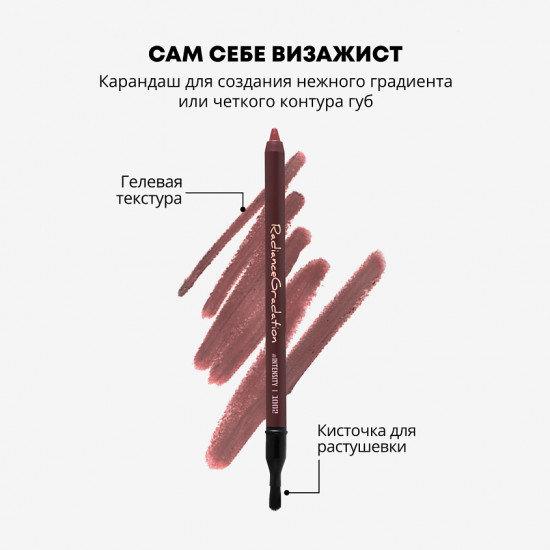 Карандаш для губ «Radiance gradation», тон 1002 Plum orchid