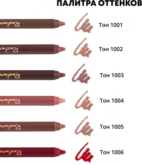 Карандаш для губ «Radiance gradation», тон 1006 Raspberry red