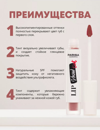 Тинт для макияжа губ «Lip show tint», тон 02 Пыльная роза
