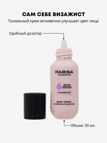Тональный крем для лица увлажняющий «Silky Touch», оттенок 04 Кремовый нюд