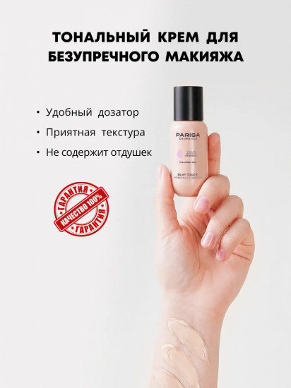 Тональный крем для лица увлажняющий «Silky Touch», оттенок 04 Кремовый нюд