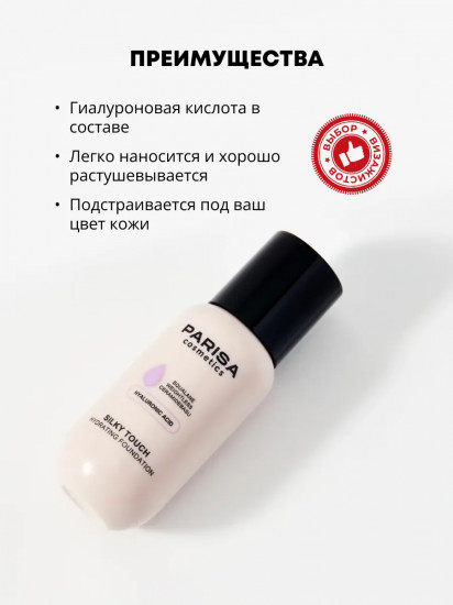 Тональный крем для лица увлажняющий «Silky Touch», оттенок 06 Теплый бежевый