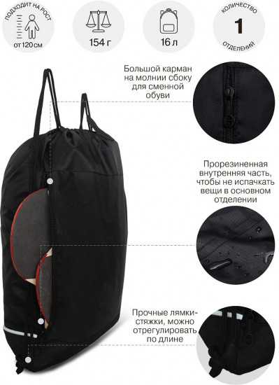 Мешок для обуви