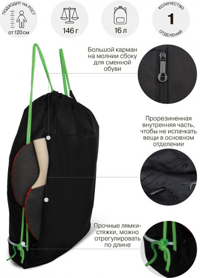 Мешок для обуви