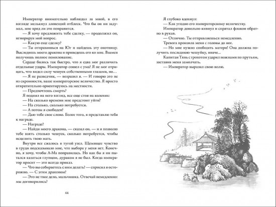 Последний дракон Востока. Часть 1. В нитях любви
