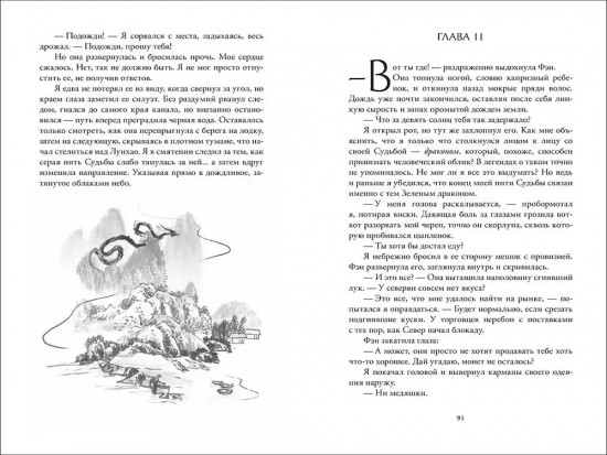 Последний дракон Востока. Часть 1. В нитях любви