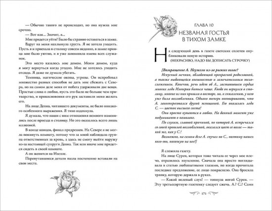 Этот безумный пролог никогда не закончится. Том 2