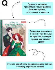 Этот безумный пролог никогда не закончится. Том 2 - Фото 4