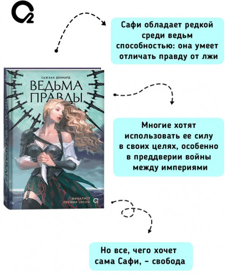 Ведовской дар 1. Ведьма правды