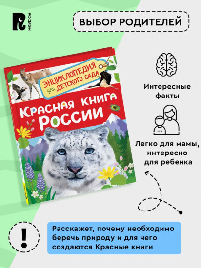 Красная книга России