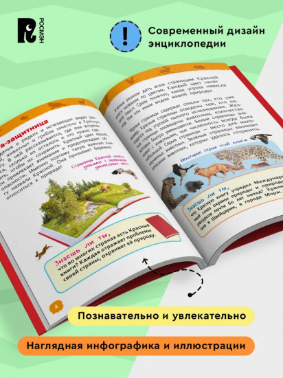 Красная книга России
