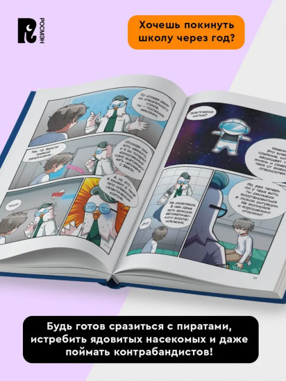 Галактическая школа. Приключения слабейшего класса. Том 1