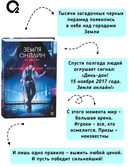 Земля онлайн. Том 1