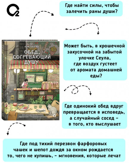Обед, согревающий душу
