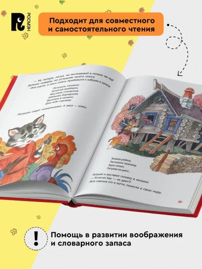 Первые русские сказки