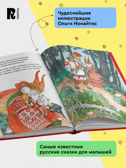 Первые русские сказки