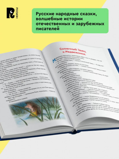 100 коротких сказок на ночь