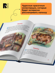 100 коротких сказок на ночь - Фото 4