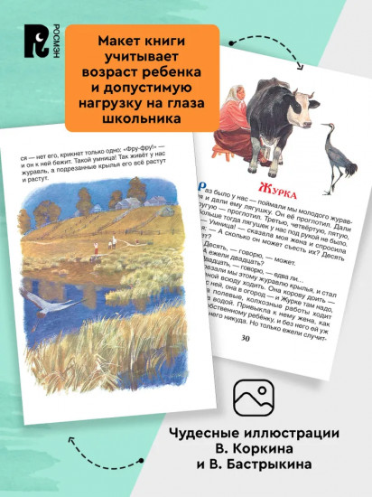 Лучшие рассказы о природе для детей