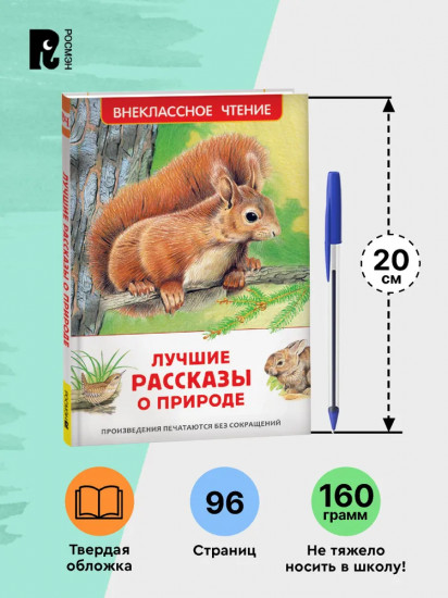 Лучшие рассказы о природе для детей